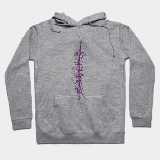 Katana Way: Going through until the end 3 - Yabisan - Vector Style Hoodie